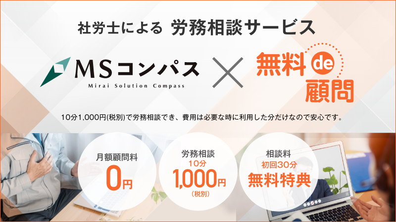 無料de顧問
